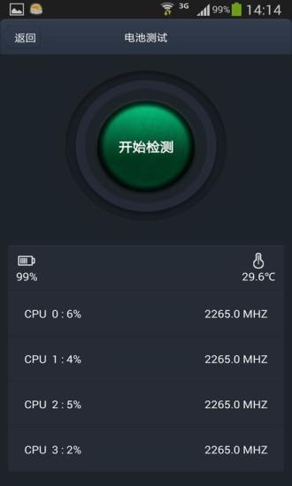 安兔兔硬件检测(安卓手机检测) V2.5.2 安卓版_超级兔子硬件检测 2