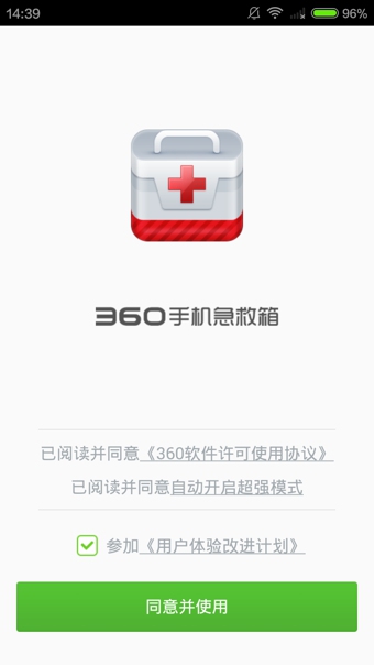 360手机系统急救箱 v1.3.0.1042 安卓版 0