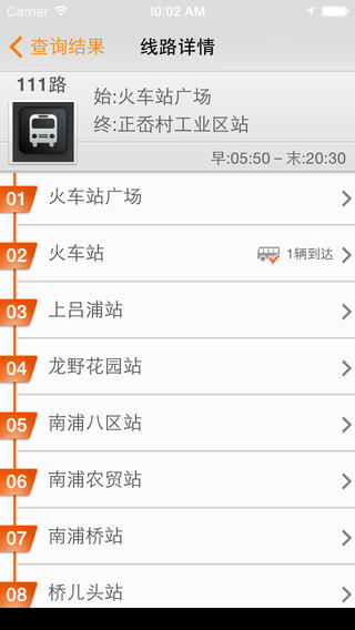 温州公交我看行iphone版 v6.1.9 苹果版 1