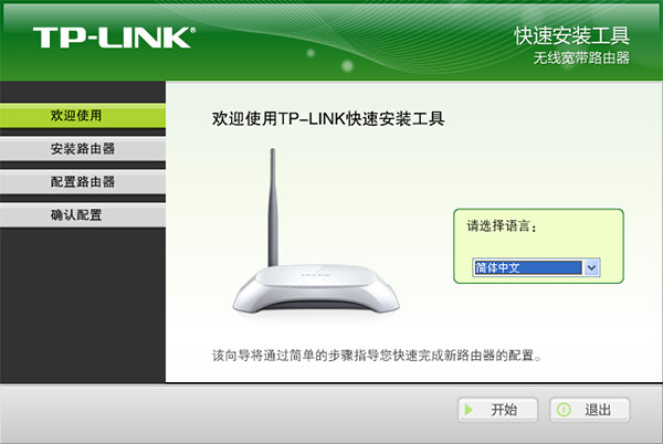 TP-LINK 11N无线路由器快速安装工具 绿色版 0