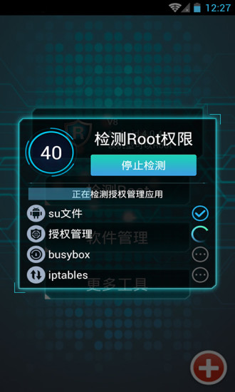 一键root大师官方下载