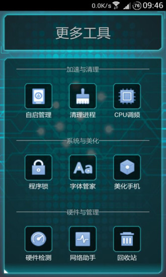 一键root大师最新版本 v2.9.1 官方安卓版 3