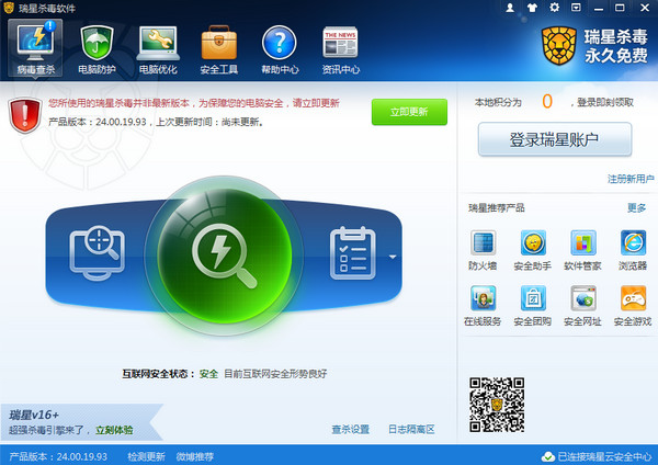 瑞星杀毒软件v17 官方永久免费版 0