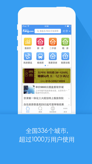 搜房网iphone版 v9.83 苹果手机版 0