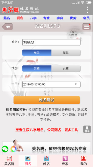 姓名测试打分八字算命软件 v3.4 安卓版 2