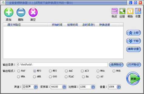 易杰全能音频转换器 v13.2 官方版_附注册码 0