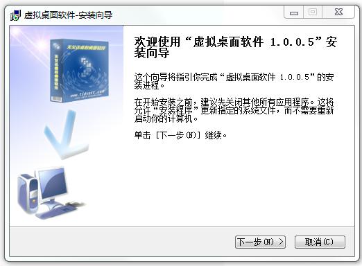 天艾达虚拟桌面软件 v1.0.0.5 官方版 0