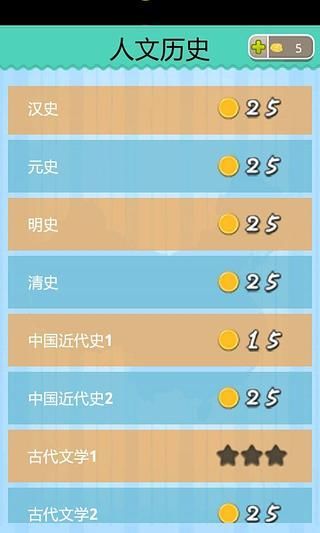 学霸游戏无限金币版 v2.5 安卓内购2