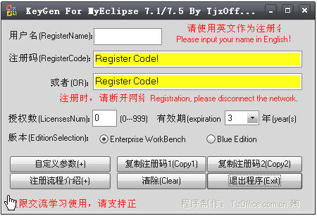 myeclipse注册码生成器 适用于7.1/7.5版本 0