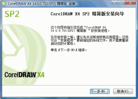 CorelDRAW X4 14.0.0.701 SP2 官方简体中文精简版 0