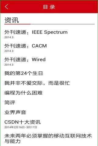 程序员杂志 v1.1.2 安卓版 1