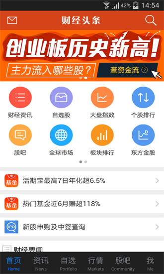 财经股票头条电脑版 v9.2 最新pc版 1