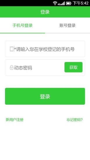 智慧云人人通平台登录 v5.4.0 安卓版 3