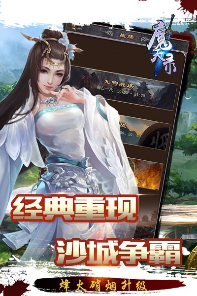 魔天录手游百度版 v1.0.1 安卓版2