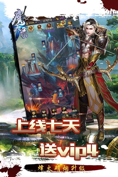 魔天录手游百度版 v1.0.1 安卓版3