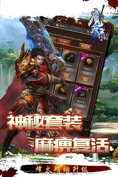 魔天录手游百度版 v1.0.1 安卓版0