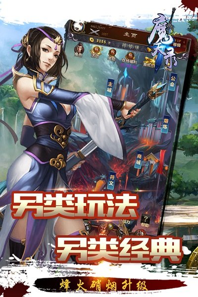 魔天录手游百度版 v1.0.1 安卓版1