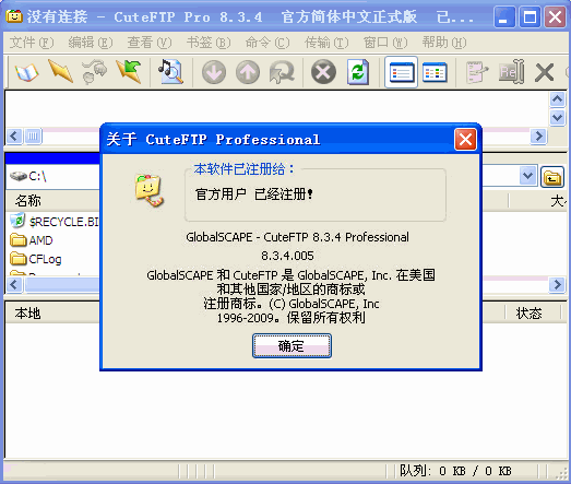 cuteftp8.3修改版