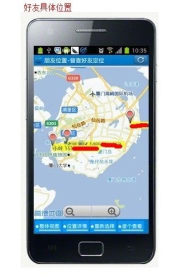 督查好友手机GPS定位 v2.5 安卓版 0