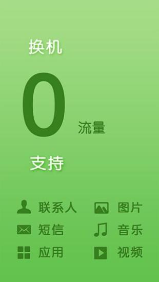 一键换机 v1.1.0918 安卓版 3