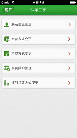 中国人寿e宝账pad客户端 v2.0.0 苹果ios最新版 1