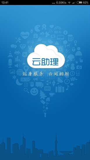 云助理ios中国人寿app v4.2.1 官方最新版1