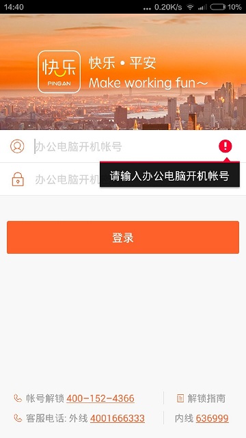 快乐平安app苹果版 v8.6.3.0 官方最新版 2