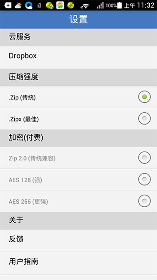WinZip解压工具汉化版 v3.2 安卓版 3