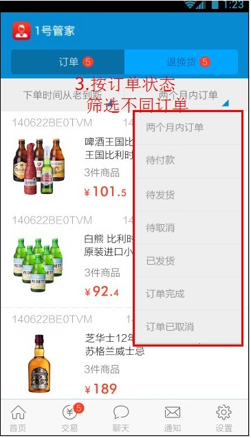 1号管家(1号店卖家客户端) v1.9 安卓版_1号店商家客户端 3