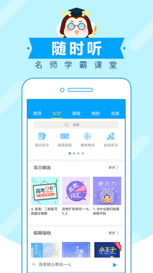 高考蜂背app v7.1.0 安卓最新版 0