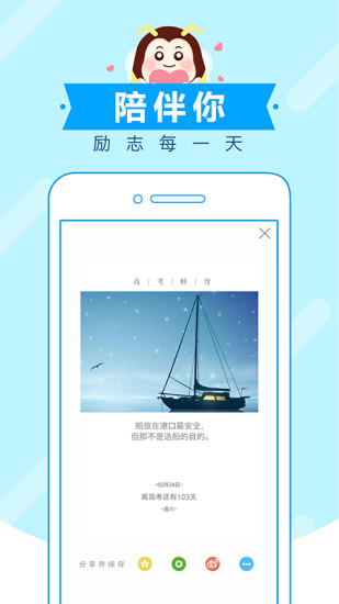 高考蜂背app v7.1.0 安卓最新版 2