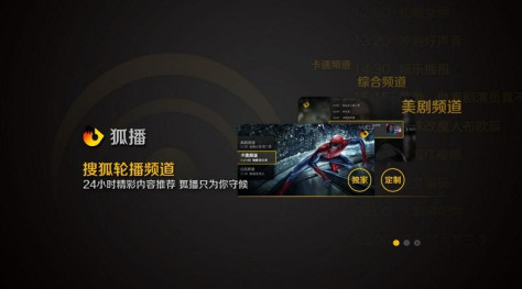 搜狐视频MAX大屏终端 v3.3.0 官方安卓版 2