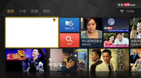 搜狐视频MAX大屏终端 v3.3.0 官方安卓版 3