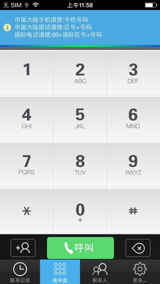 爱叮铃网络电话 v1.3.5 安卓版 0