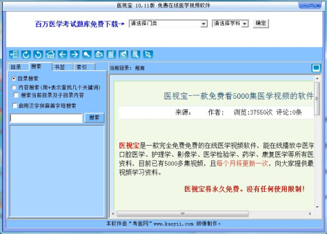医视宝(医学教学视频) v10.11 最新免费版 0