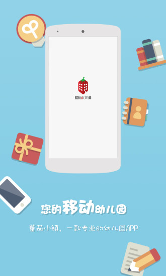 蕃茄小镇教师端2.0 app