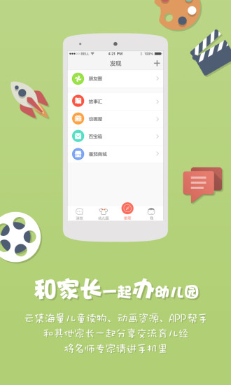 蕃茄小镇教师端2 v2.1.11.115 免费安卓版 1