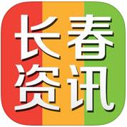 长春资讯iphone版