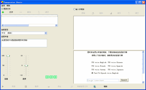 Panopreter Basic(语音朗读软件) v3.0.92.1 中文免费版 0