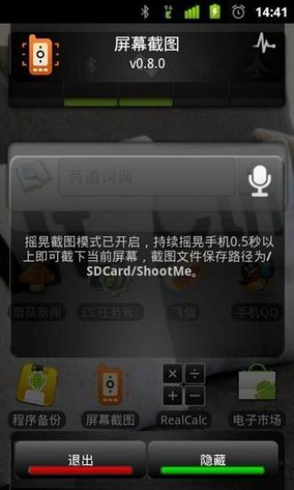 ShootMe(手机屏幕截图软件) v0.8.1 安卓版 0