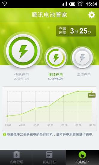电池管家ios v1.3.1 iphone版 3