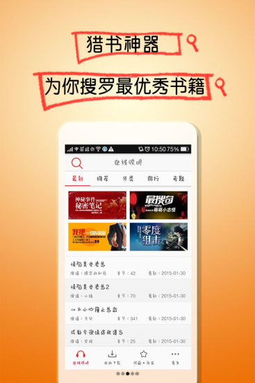 酷听听书app