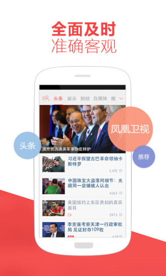 凤凰新闻电脑客户端 v 7.33.0 官方最新版 0