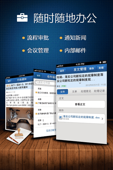 广联达广讯通移动办公平台app v1.92 安卓版 3