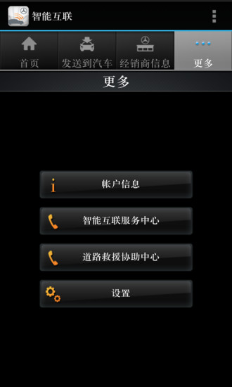 梅赛德斯奔驰智能互联iphone版 v3.9.5 苹果手机版 0