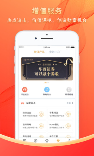 华西证券华彩人生1点通app v6.10.0 官方安卓版 3