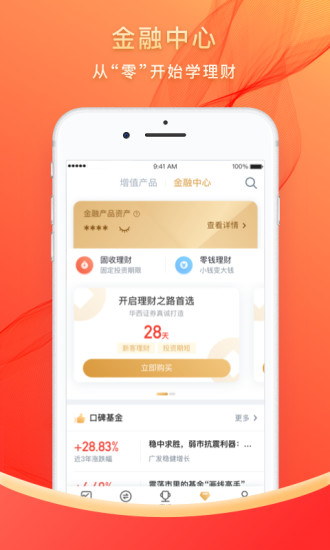 华西证券华彩人生1点通app v6.10.0 官方安卓版 0