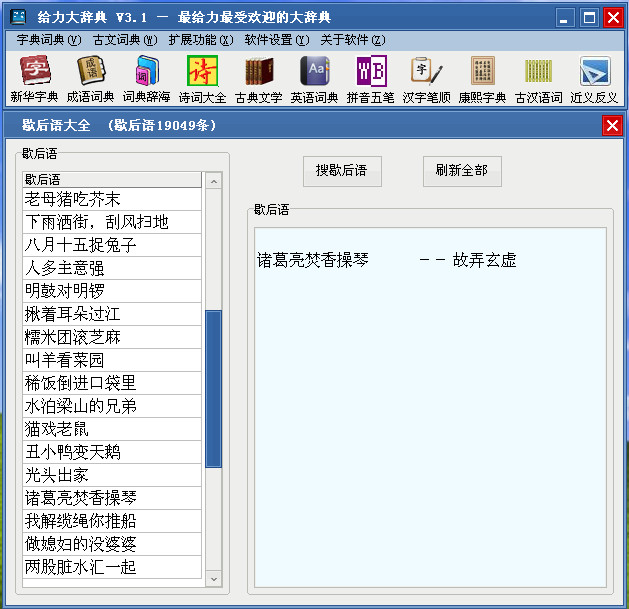汉语大词典给力版 v2.8.0 中文绿色版_给力大辞典 0