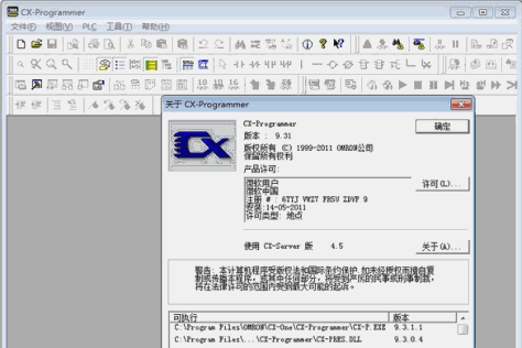 欧姆龙plc编程软件(CX Programmer) v9.5 官方中文版 0