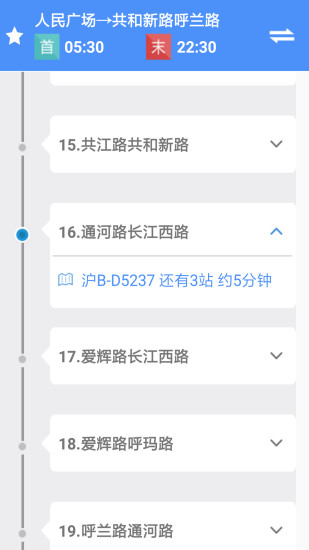上海公交手机客户端(上海公交实时查询app) v3.0.7 安卓版 3